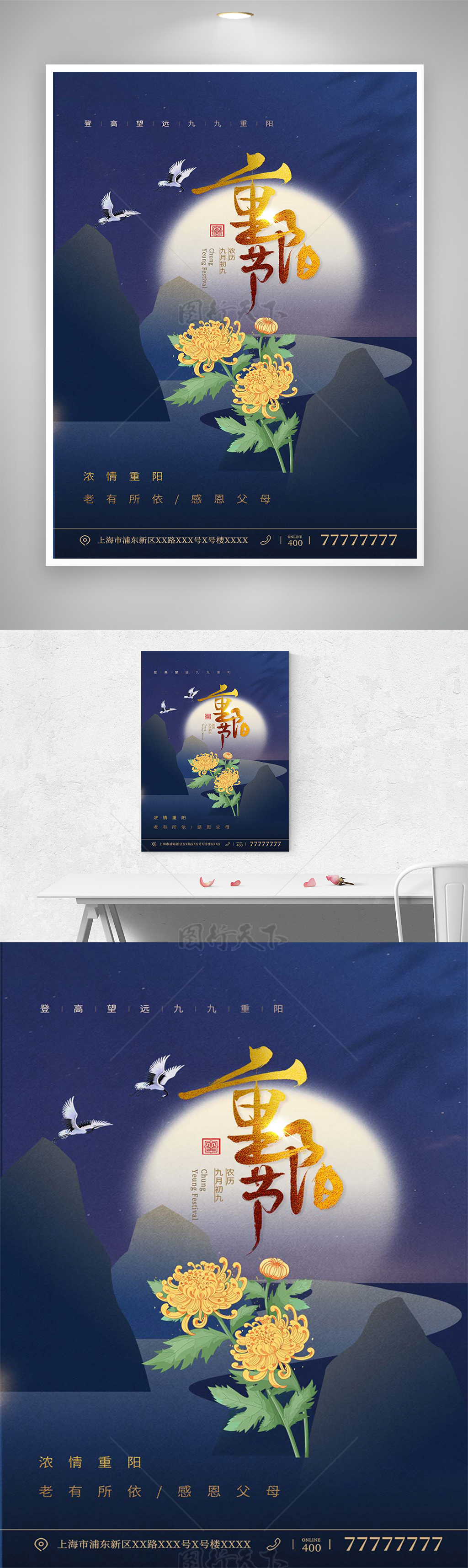 九月初九重阳节宣传简约手绘创意海报