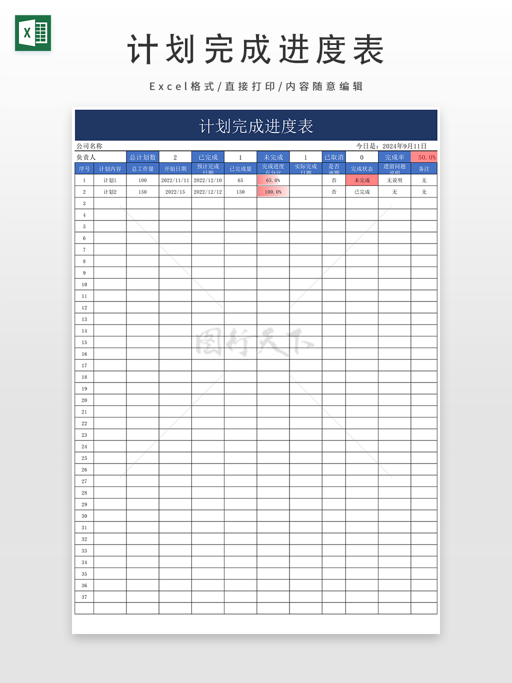 深蓝色计划完成进度表